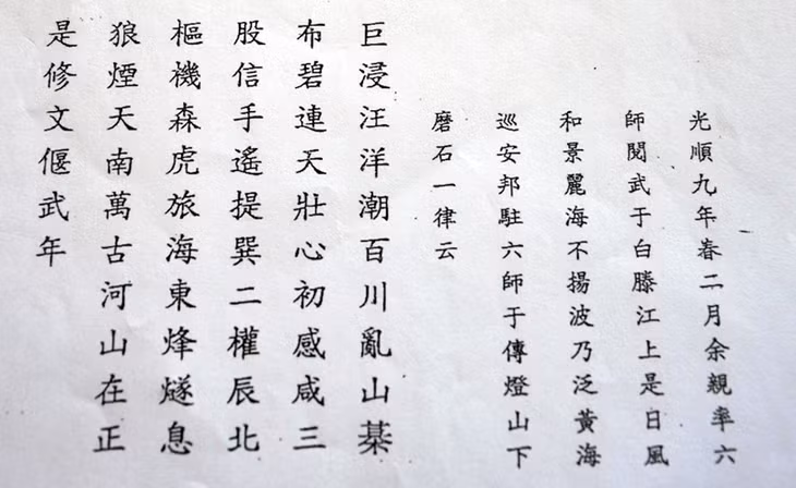 Nguyên văn chữ Hán ông Vũ Anh Tuấn khôi phục bài thơ của vua Lê Thánh Tông khắc trên núi Bài Thơ.