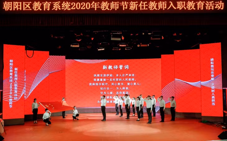 Một buổi lễ kỷ niệm ngày Nhà giáo năm 2020 tại quận Triều Dương, Bắc Kinh. Ảnh: mạng Sohu.