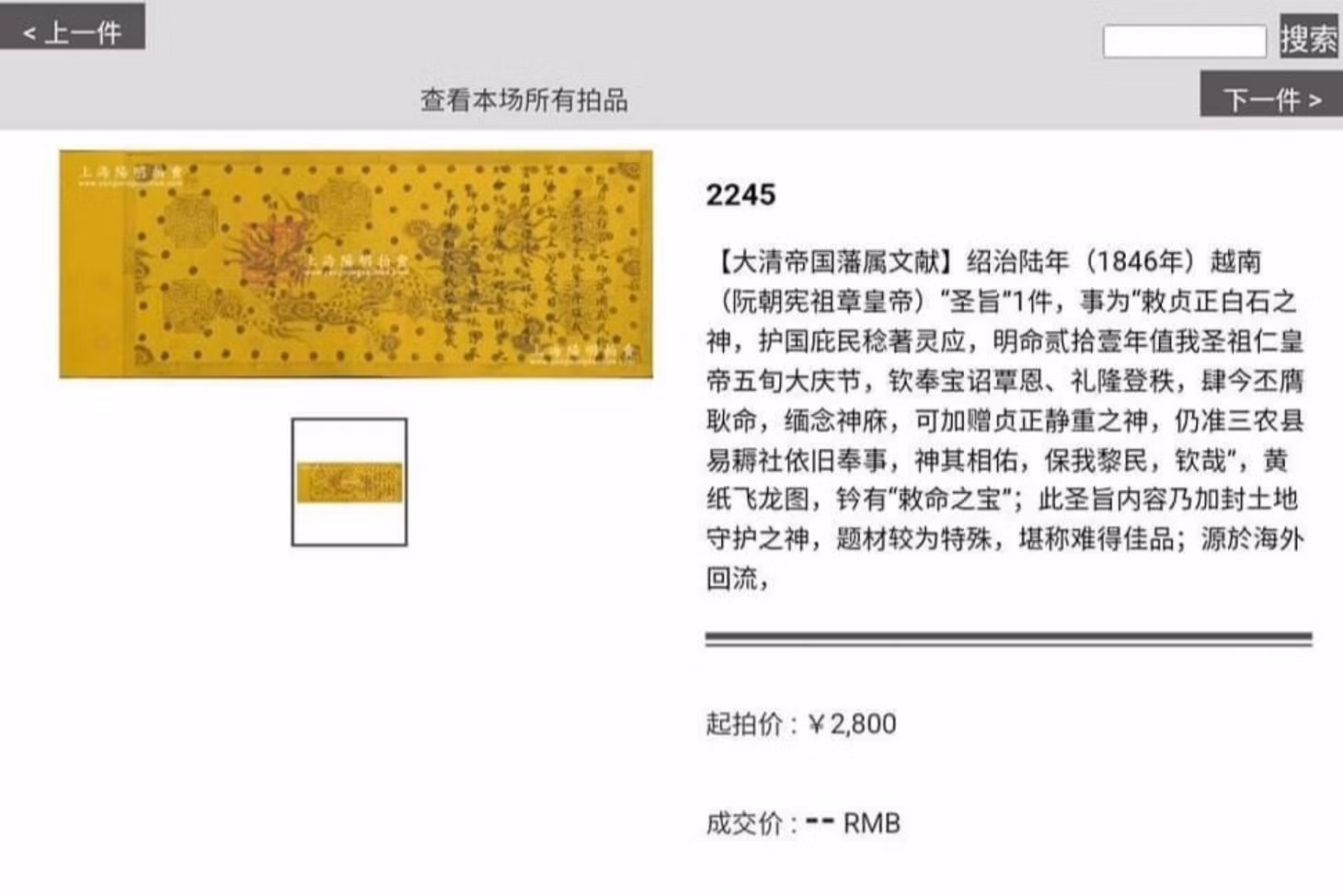 Sắc phong của đền Quốc Tế được rao bán đấu giá trên mạng tại Trung Quốc. Ảnh: yangmingaution.com.