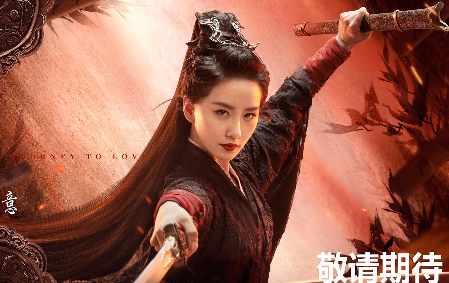 Lưu Thi Thi bị chê khi đóng cặp với bạn diễn kém tên tuổi, chưa có nhiều kinh nghiệm diễn xuất. Điều này thể hiện danh tiếng của Lưu Thi Thi đã xuống dốc nên khó tìm người hợp tác.