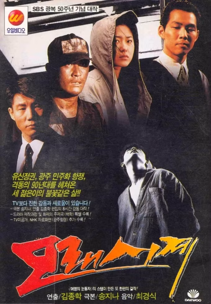 "Đồng hồ cát" (Sandglass): 64,5%Phim gồm 24 tập, chiếu trên SBS từ ngày 10/1/1995 đến 16/2/1995. Lấy bối cảnh Hàn Quốc thập niên 1970-1980, kịch bản xoay quanh đôi bạn khác biệt tính cách lẫn hoàn cảnh sống: Park Tae Soo (Choi Min Soo đóng) - hơi thô lỗ nhưng nghĩa khí, dòng đời đưa đẩy thành xã hội đen và Kang Woo Suk (Park Sang Won) - thông minh, hiếu học, về sau làm công tố viên. Vì yêu Yoon Hye Rin (Go Hyun Jung) - tiểu thư xinh đẹp, con gái ông trùm sòng bạc, cuộc đời Park Tae Soo nhiều bi kịch, thậm chí phải bỏ mạng. Biên kịch lồng ghép các sự kiện có thật và hư cấu nhân vật để khắc họa thời kỳ biến động, đau thương của Hàn Quốc, trong đó có sự sụp đổ của chính quyền tổng thống Park Chung Hee, phong trào dân chủ hóa Gwangju năm 1980 đến nền Cộng hòa thứ sáu (tháng 2/1988- 2/1993)... Ảnh: SBS
