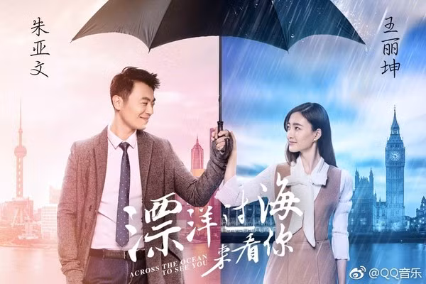 Poster của phim "Tình yêu vượt đại dương".