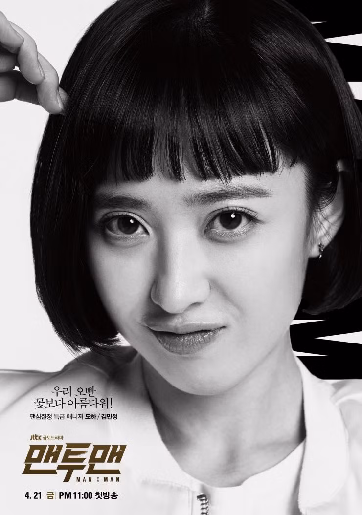 Kim Min Jung hóa thân thành cô gái tóc ngắn Cha Do Ha luôn giữ kín về thân thế. Cô là trưởng fanclub của Yeo Woon Kwang